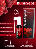 Средство гигиены полости рта "RubuSept", спрей 30 мл